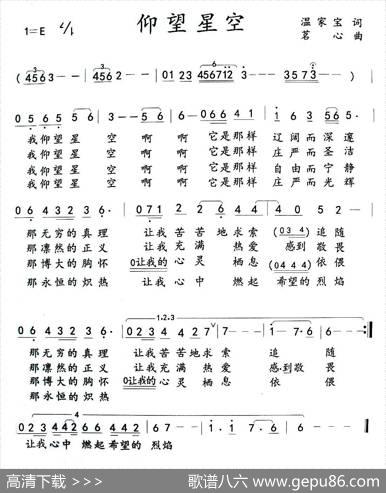 仰望星空（温家宝词茗心曲） - 温家宝|茗心
