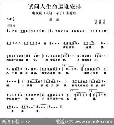 试问人生命运谁安排（电视剧《人这一辈子》主题歌） - 鸣波|姜育