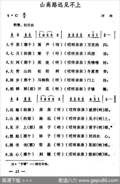 山高路远见不上