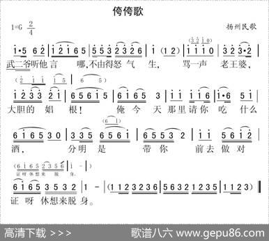 侉侉歌