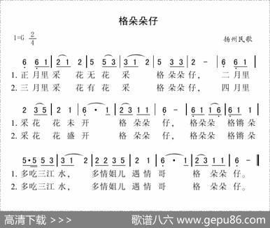 格朵朵仔