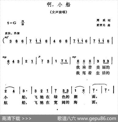 啊，小船 - 周威|梁寒光