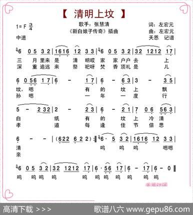 清明上坟（新白娘子传奇插曲） - 左宏元|左宏元