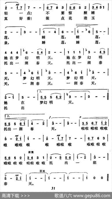 睡莲曲 - 钱建隆|萧冷