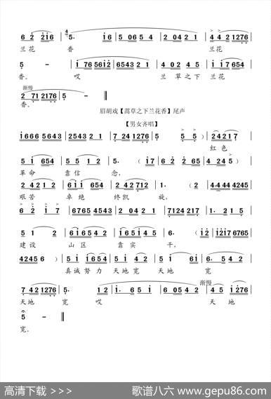 蒿草之下兰花香（主题歌）（眉胡小调） - 王志儒|张正运