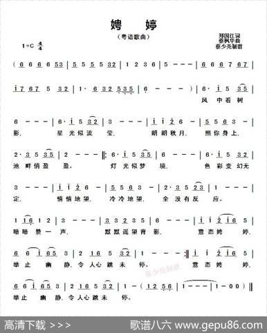 娉婷（粤语歌曲） - 郑国江|蔡枫华