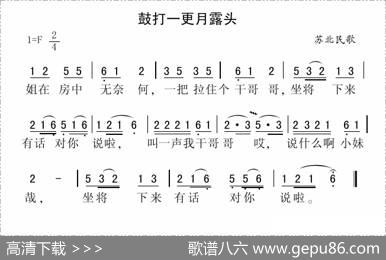 鼓打一更月露头