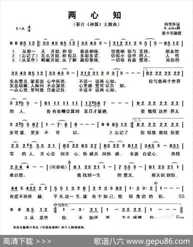 两心知（影片《神算》主题曲） - 向雪怀|R.aska