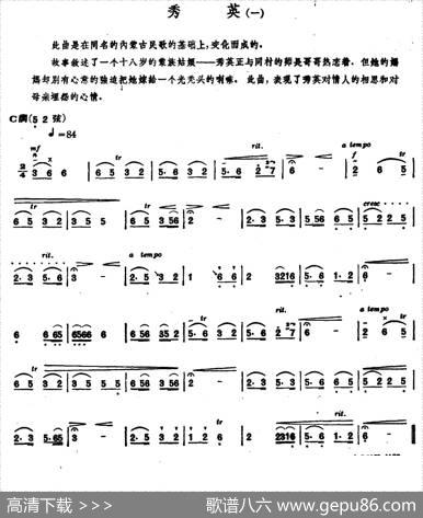 秀英（一)（内蒙四弦独奏曲）