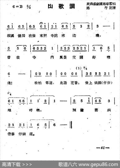 [苏剧]山歌调