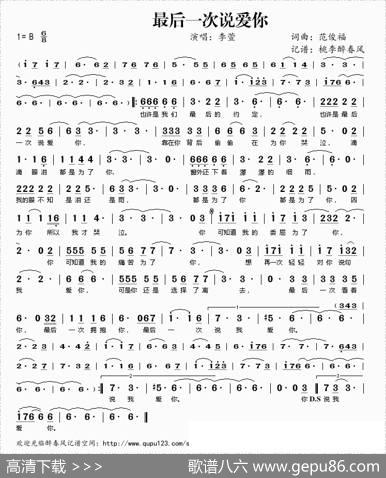 最后一次说爱你（范俊福词范俊福曲） - 范俊福|范俊福