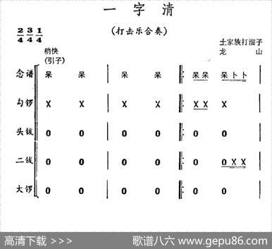 一字清（打击乐合奏）