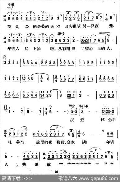 夜莺飞去了（闻捷词戴于吾曲） - 闻捷|戴于吾