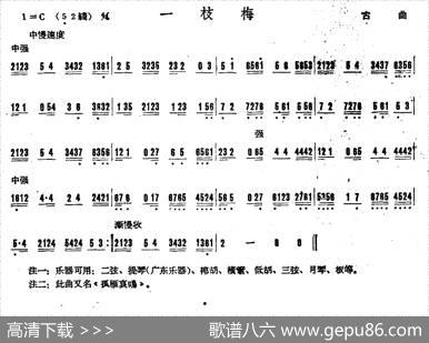 一枝梅（广东音乐）