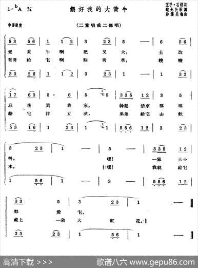 喂好我的大黄牛（合唱） - 王子、石根|皖北民歌、沙汉昆改编