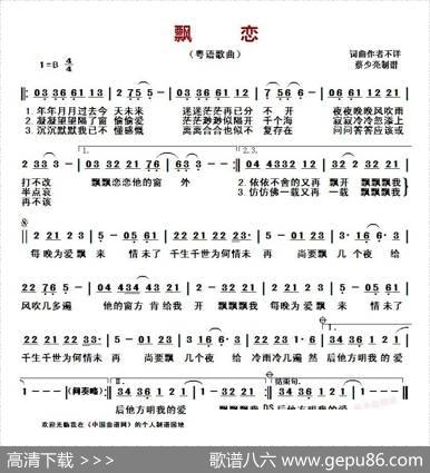 飘恋（粤语歌曲）