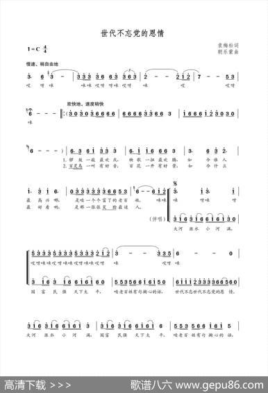 世代不忘党的恩情（袁梅松词朝乐蒙曲） - 袁梅松|朝乐蒙