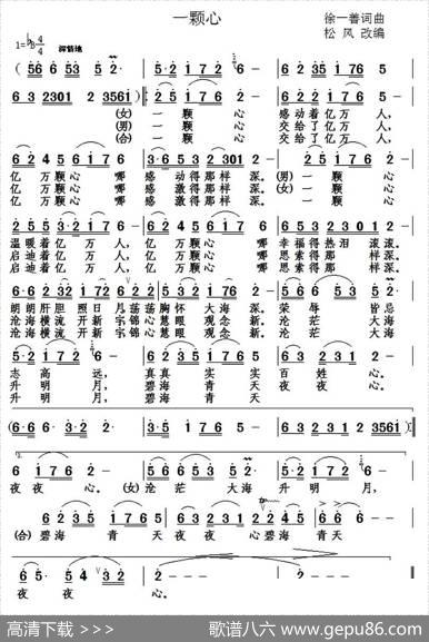 一颗心|徐一善词曲、松风改编
