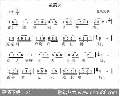 孟姜女（江苏盐城民歌）