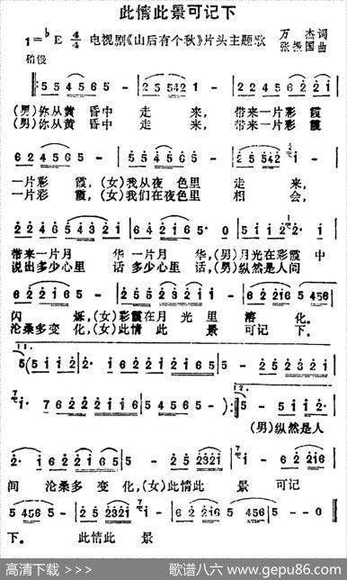 此情此景可记下（电视剧《山后有个秋》片头歌） - 万杰|张振国
