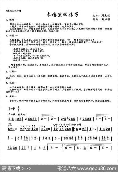 木楼里的妹子（周龙然词刘启明曲） - 周龙然|刘启明