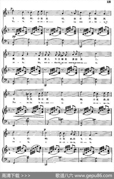[意]小夜曲（F·P·托斯蒂作曲版）（中外文对照、正谱）|F·P·托斯蒂