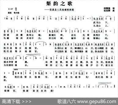 梨韵之歌（苍溪县人民检察院院歌） - 何国强|伍光辉