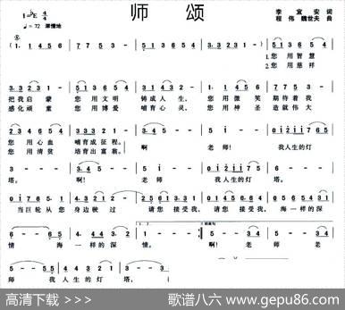 师颂（李宜安词程伟魏世夫曲） - 李宜安|程伟魏世夫