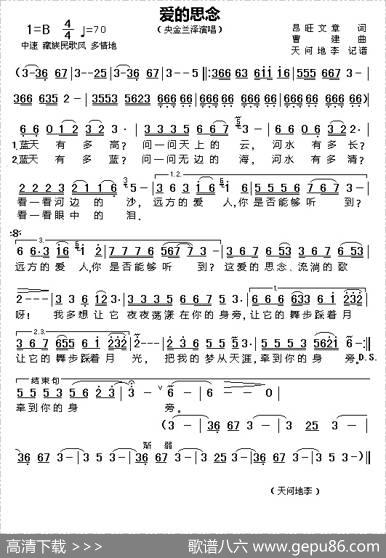 爱的思念 - 昂旺文章|曹建