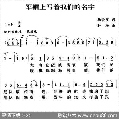 军歌金曲：军帽上写着我们的名字 - 马金星|孙绰