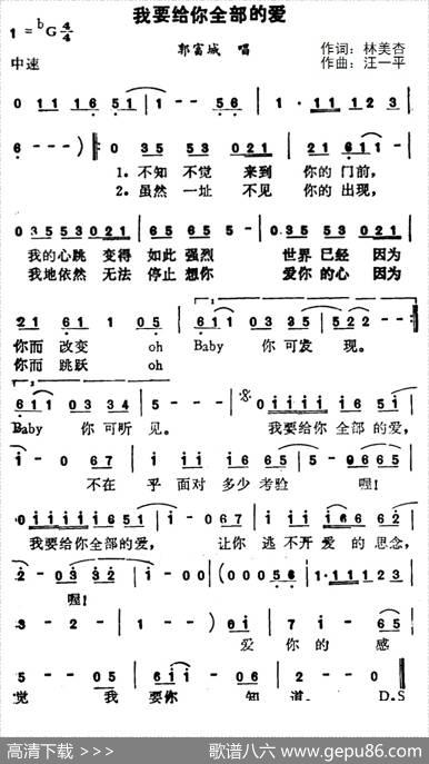 我要给你全部的爱 - 林美杏|陈秀男