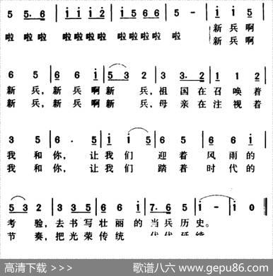 军歌金曲：新兵之歌 - 葛逊|方之光