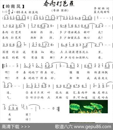 60.【岭南舞韵】春雨打芭蕉（李树林词蓝天鸽曲） - 李树林|蓝天鸽
