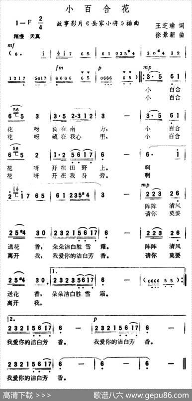 小百合花（故事片《岳家小将》插曲） - 王芝瑜