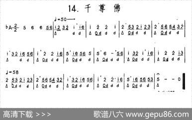 千尊佛（河北定州民间吹奏乐）