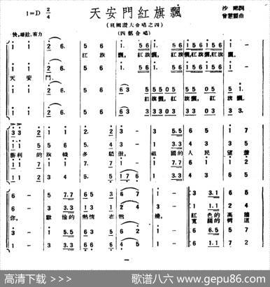 天安门红旗飘 - 沙鸥|曾慧灵
