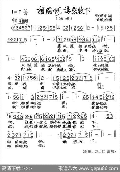 祖国啊，请您收下 - 张建中|王俊杰