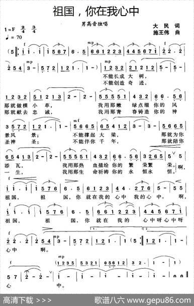 祖国，你在我心中（大民词施王伟曲） - 大民|施王伟