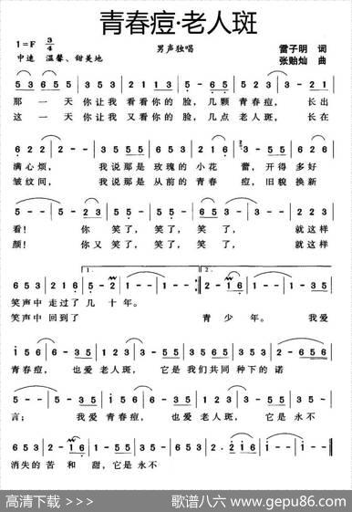 青春痘·老人斑 - 雷子明|张贻灿