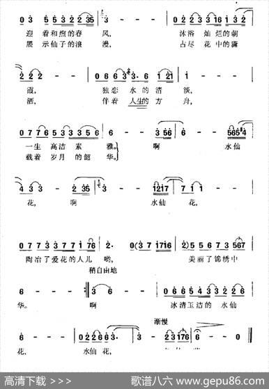 水仙花（孙加祯张忠发词张忠发曲） - 孙加祯张忠发|张忠发