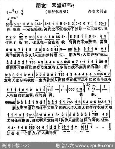 朋友！天堂好吗？（又名：朋友天堂好吗） - 郑智化|郑智化