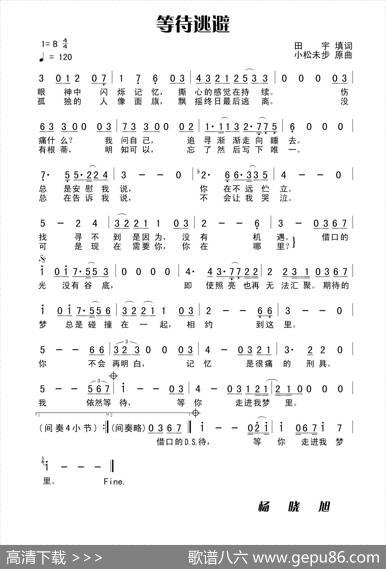 等待逃避 - 田宇填词|小松未步