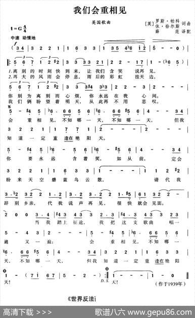 [英]我们会重相见 - [英]罗斯帕科|[英]休恰尔斯