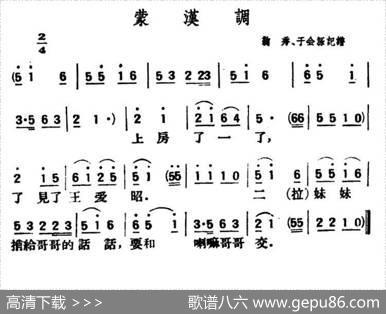 蒙汉调（陕北榆林小曲）