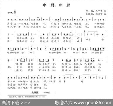 中尉，中尉 - 邹毅关申申|吴维国刘淑霞