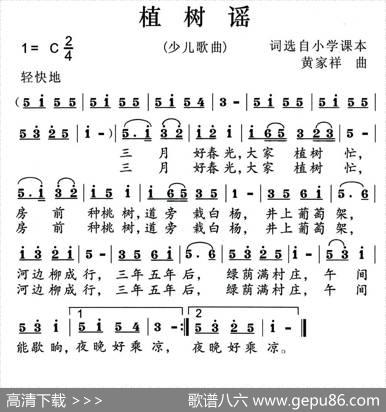 植树谣（小学课文黄家祥曲） - 小学课文|黄家祥