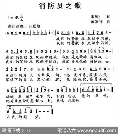 消防员之歌（宋德生词黄家祥曲） - 宋德生|黄家祥