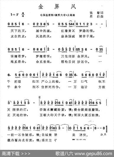金屏风（电视剧《康熙大帝》主题曲） - 张藜|肖白