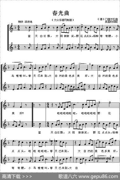 春光曲（童声二部合唱、五线谱）|[德]门德尔松