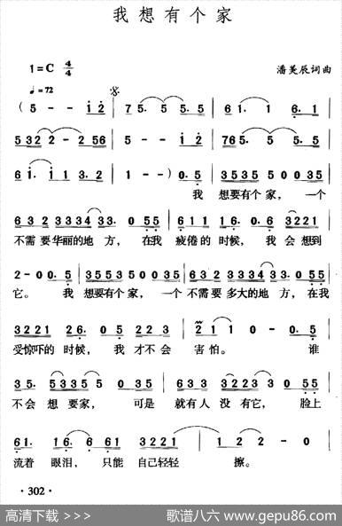 我想有个家（5个版本） - 潘美辰|潘美辰